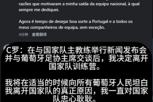C罗社媒：我决定离开国家队集训营，会在合适时候说明离开的原因