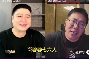 大史孔祥宇预测：76人新赛季东部