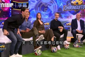 C罗挚友狂欢：巴萨在自己家被上